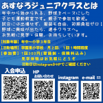 あすなろジュニアクラス 始まります