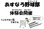 2026.09.12 体験会のお知らせ