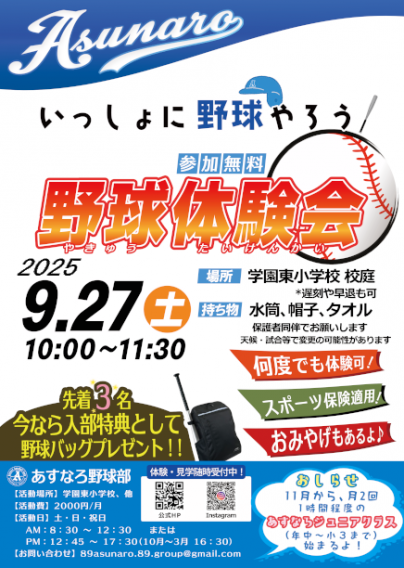 2025.09.27(土)AM 体験会のお知らせ(with 大谷翔平)