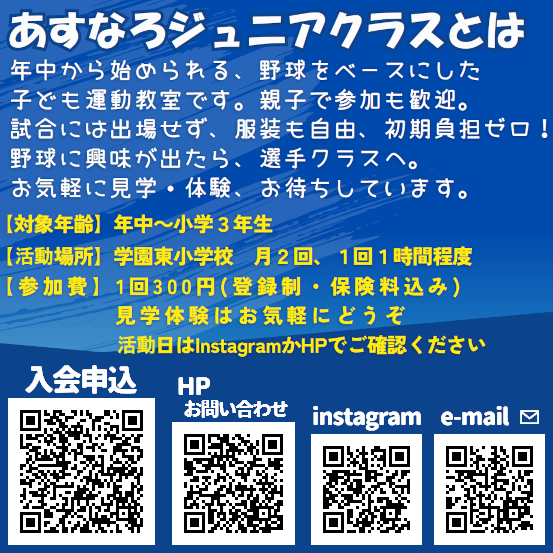 あすなろジュニアクラス 始まります