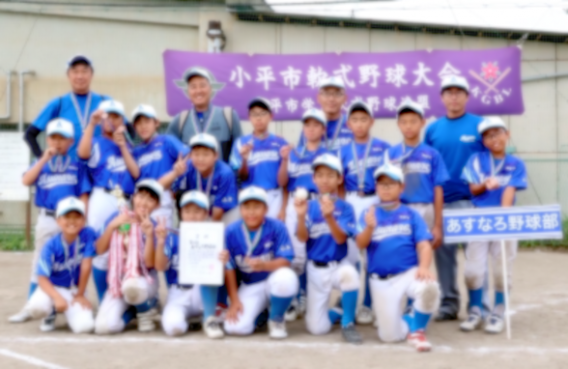 2025.10.13 小平市軟式野球連盟秋季 二部 第三位