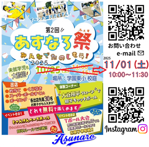 2025.11.01(土)AM あすなろ祭(フェス)