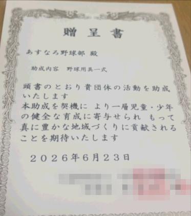2026.06.23 用具を寄贈いただきました