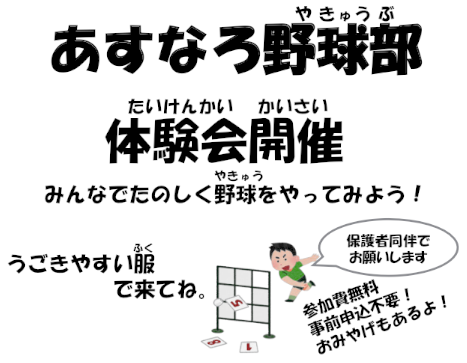 2026.07.12(日)AM 体験会のお知らせ