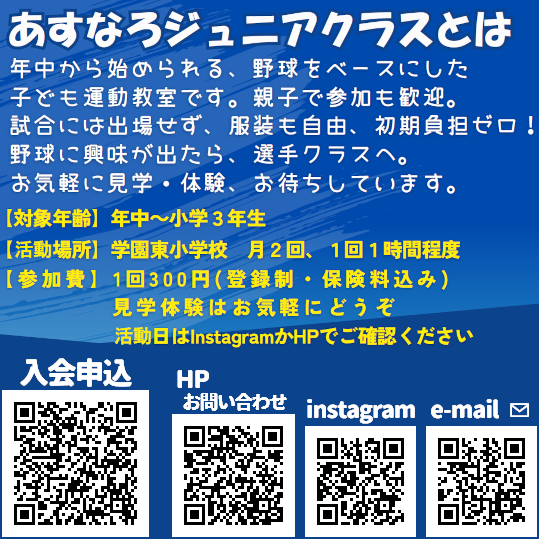 あすなろ野球部