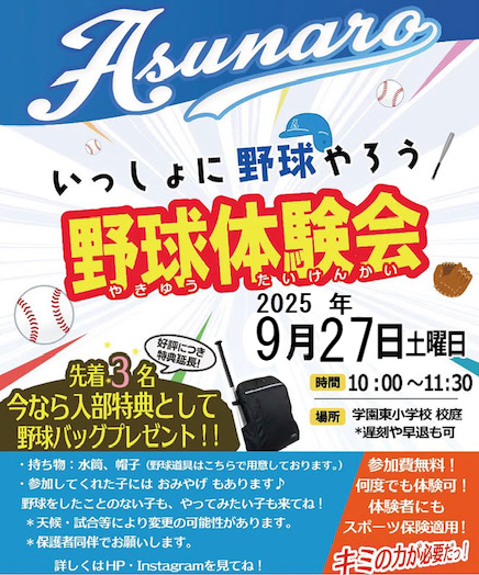 あすなろ野球部
