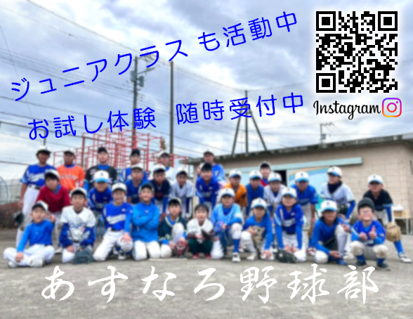 あすなろ野球部