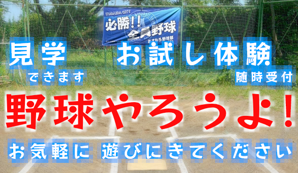 あすなろ野球部