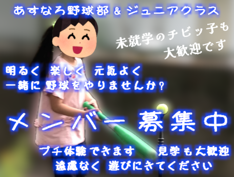 あすなろ野球部