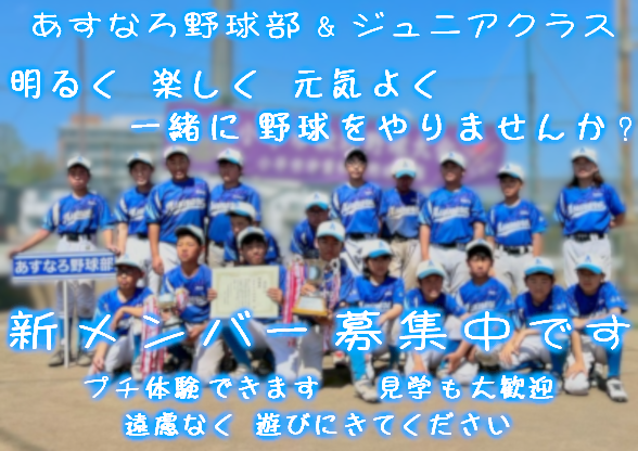 あすなろ野球部