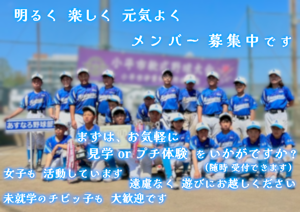 あすなろ野球部