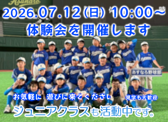 あすなろ野球部