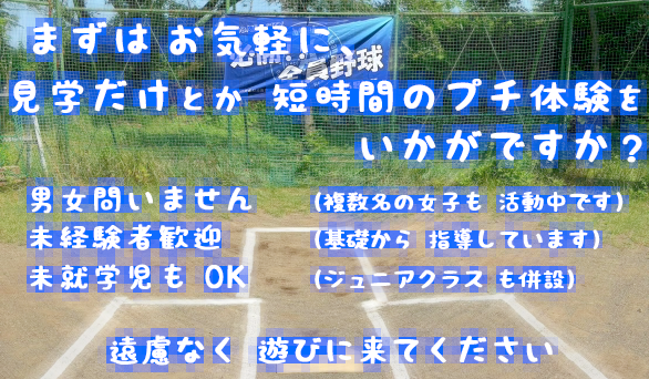 あすなろ野球部