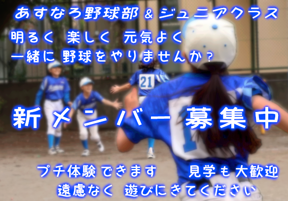 あすなろ野球部