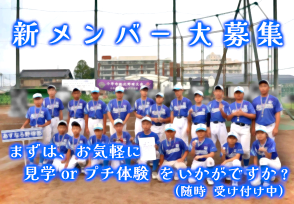 あすなろ野球部