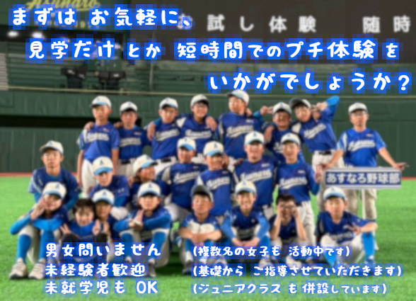 あすなろ野球部