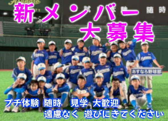 あすなろ野球部