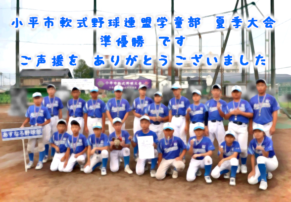 あすなろ野球部