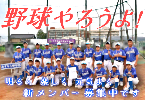 あすなろ野球部